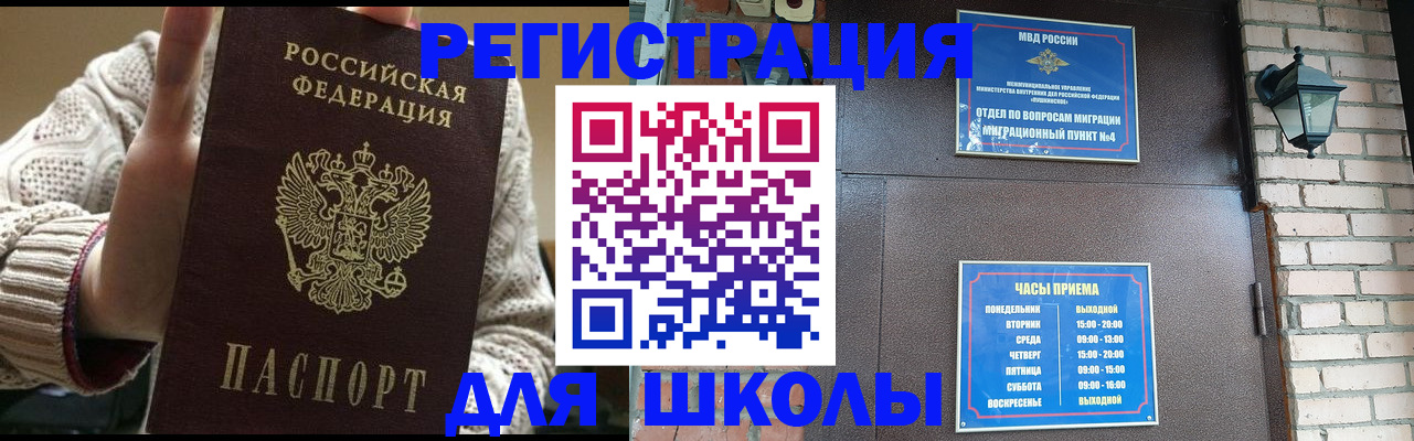 прописка для школы в Калаче-на-Дону
