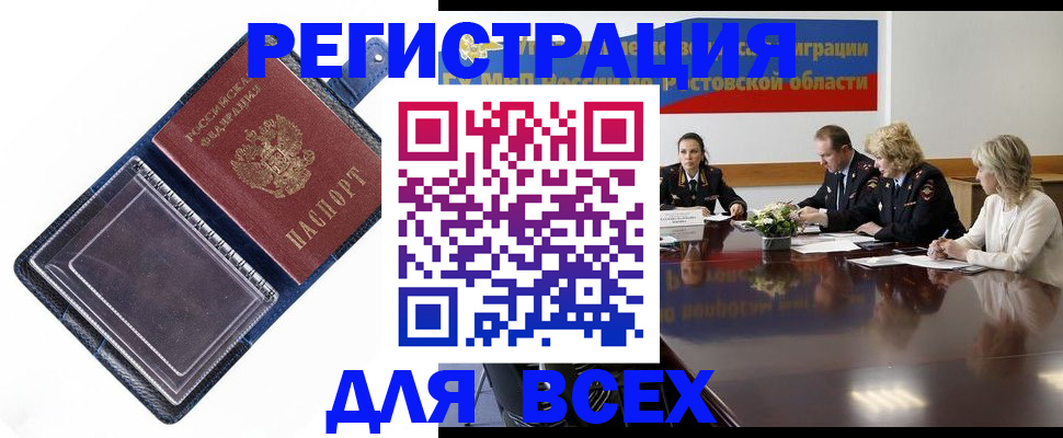 временная регистрация надежно в Калаче-на-Дону